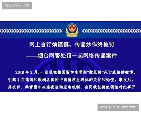警方通报：成功制止一起针对德甲裁判的线上威胁事件